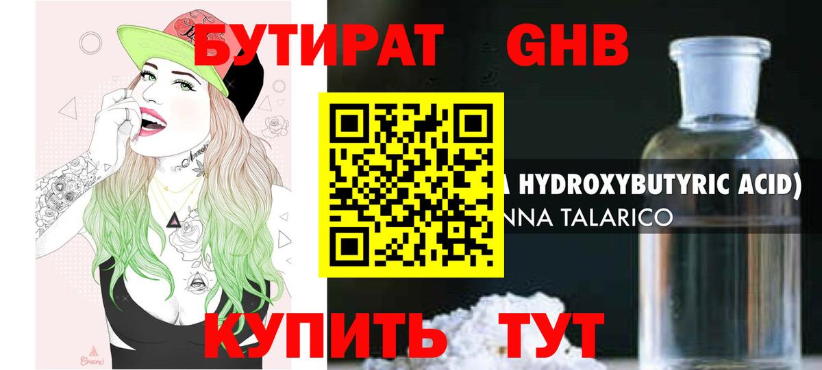 Бутират жидкий экстази  БУТИРАТ  Горно-Алтайск  Вход с VPN 
