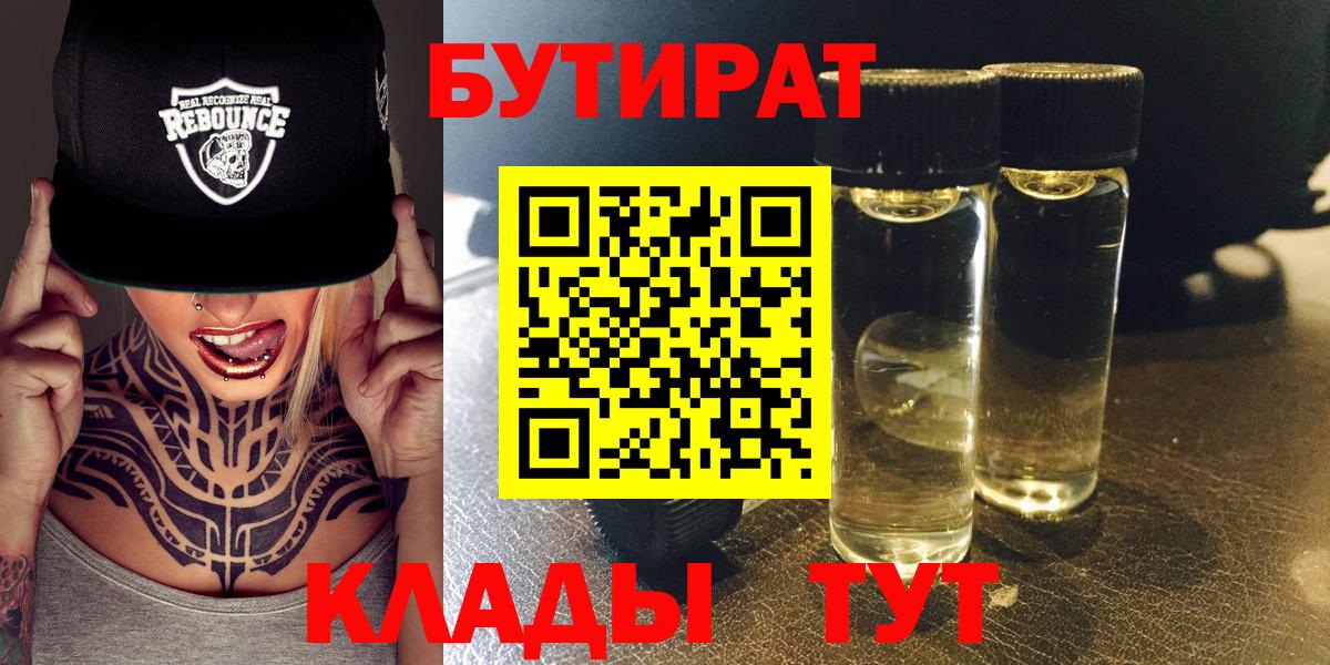 БУТИРАТ вода Горно-Алтайск