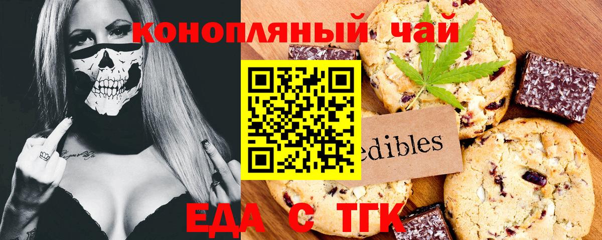 Горно-Алтайск  Еда ТГК марихуана  Вход с VPN 