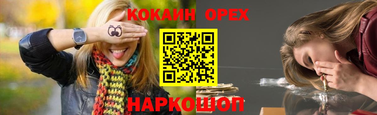 КОКАИН 97% Горно-Алтайск