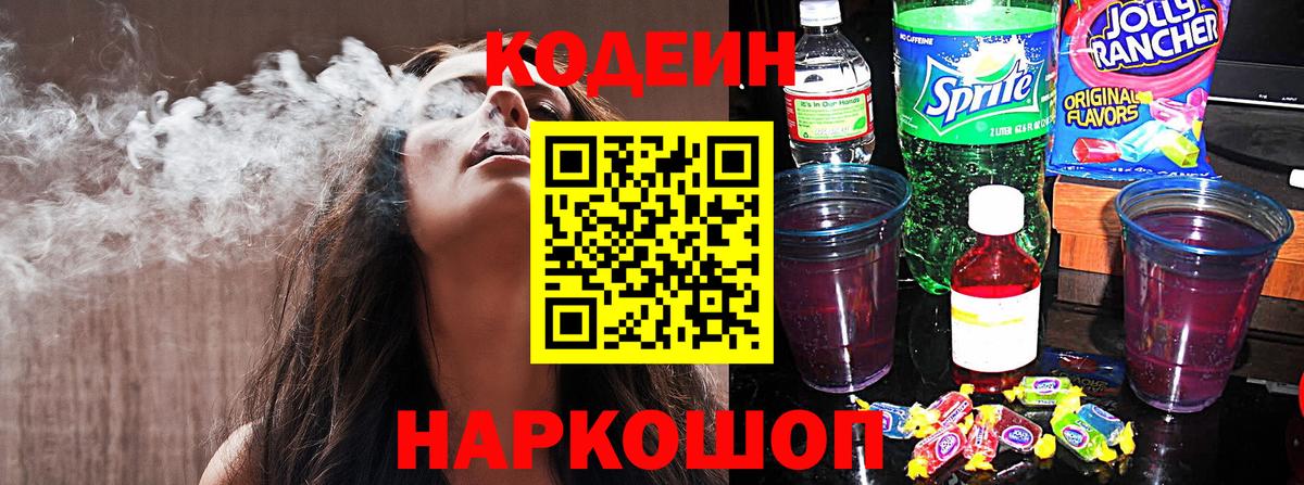 Codein Purple Drank Горно-Алтайск