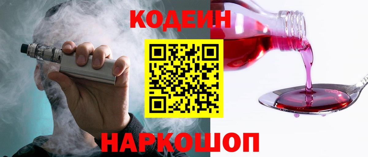 Кодеин Purple Drank  Вход с VPN  Кодеин Purple Drank  Горно-Алтайск 