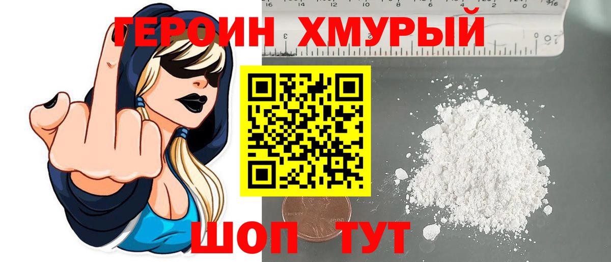 Героин VHQ Горно-Алтайск