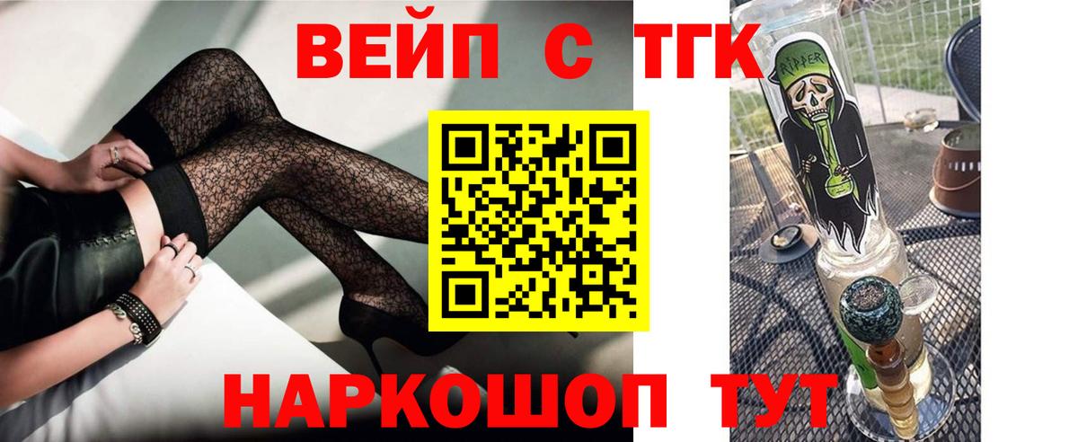 ТГК гашишное масло  Вход с VPN  ТГК жижа  Горно-Алтайск 
